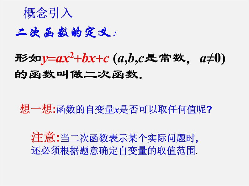 苏科初中数学九下《5.1 二次函数》PPT课件 (6)第4页