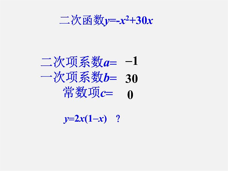 苏科初中数学九下《5.1 二次函数》PPT课件 (6)第5页