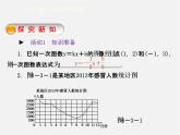 苏科初中数学九下《8.3 统计分析帮你做预测》PPT课件