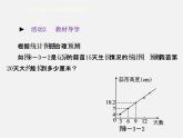 苏科初中数学九下《8.3 统计分析帮你做预测》PPT课件