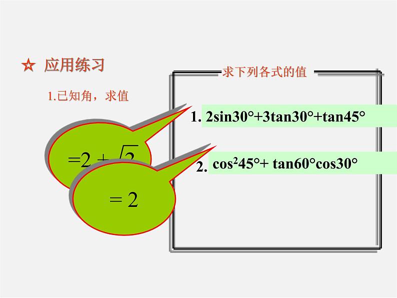 苏科初中数学九下《7.3 特殊角的三角函数》PPT课件第8页