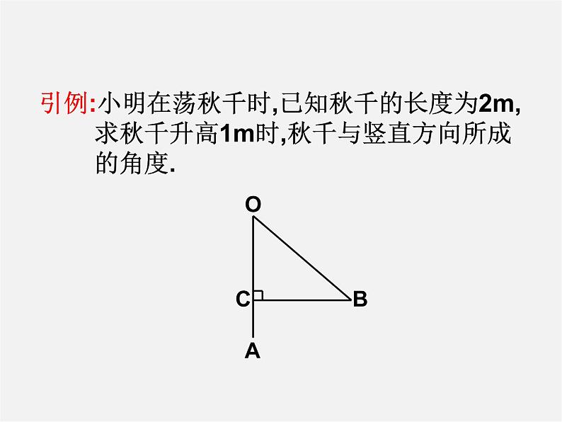 苏科初中数学九下《7.6 用锐角三角函数解决问题》PPT课件 (3)第2页