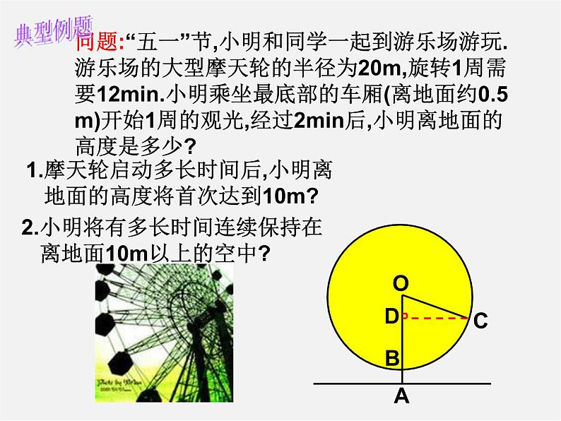 苏科初中数学九下《7.6 用锐角三角函数解决问题》PPT课件 (3)第3页