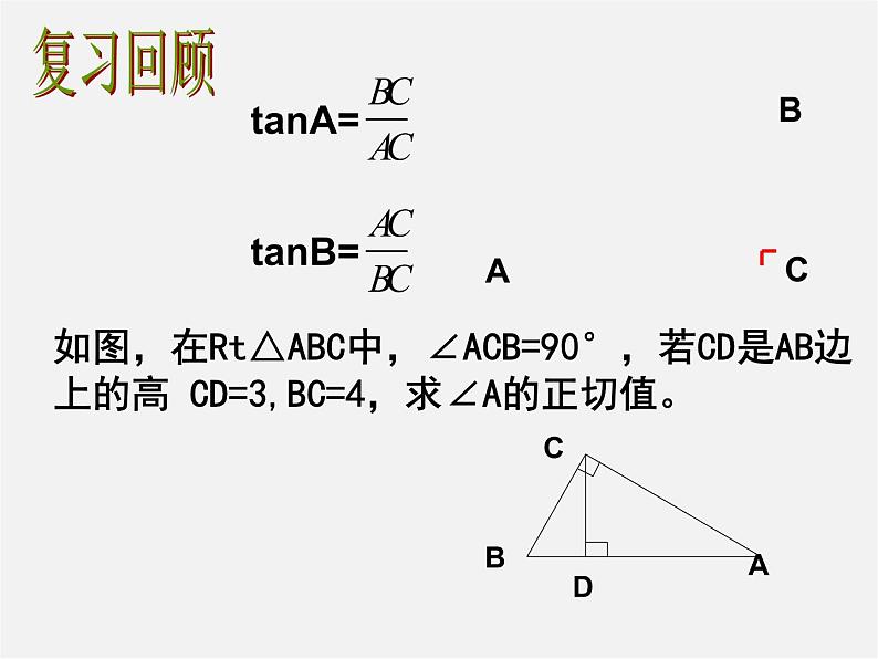 苏科初中数学九下《7.2 正弦、余弦》PPT课件 (4)02