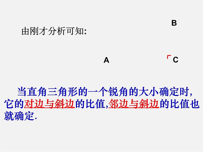 苏科初中数学九下《7.2 正弦、余弦》PPT课件 (4)04