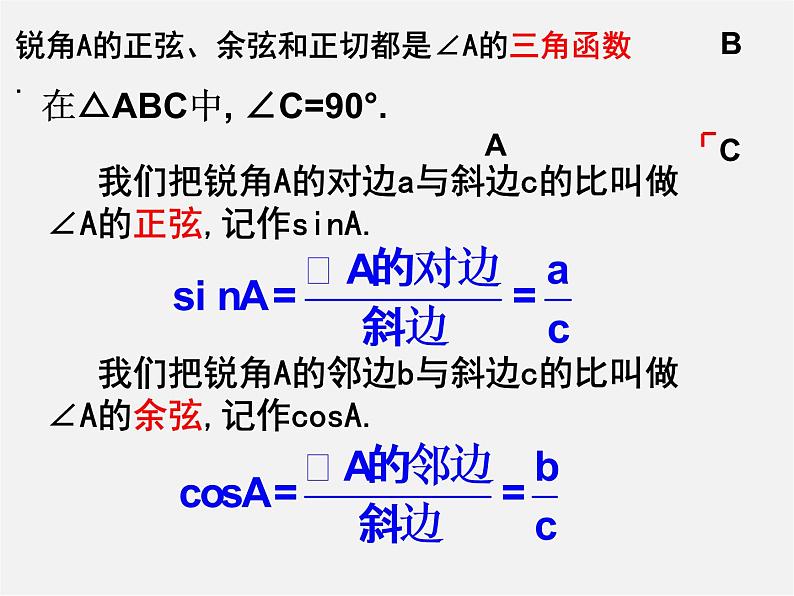 苏科初中数学九下《7.2 正弦、余弦》PPT课件 (4)05