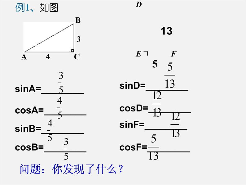 苏科初中数学九下《7.2 正弦、余弦》PPT课件 (4)06