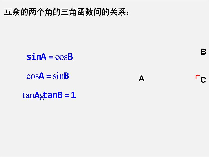 苏科初中数学九下《7.2 正弦、余弦》PPT课件 (4)07