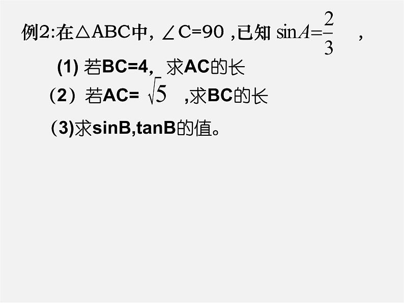 苏科初中数学九下《7.2 正弦、余弦》PPT课件 (4)08