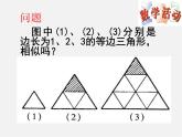 苏科初中数学九下《6.5 相似三角形的性质》PPT课件 (1)