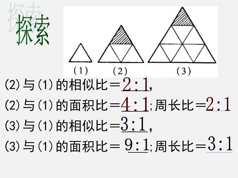 苏科初中数学九下《6.5 相似三角形的性质》PPT课件 (1)04