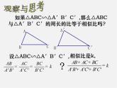 苏科初中数学九下《6.5 相似三角形的性质》PPT课件 (1)