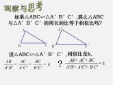 苏科初中数学九下《6.5 相似三角形的性质》PPT课件 (1)