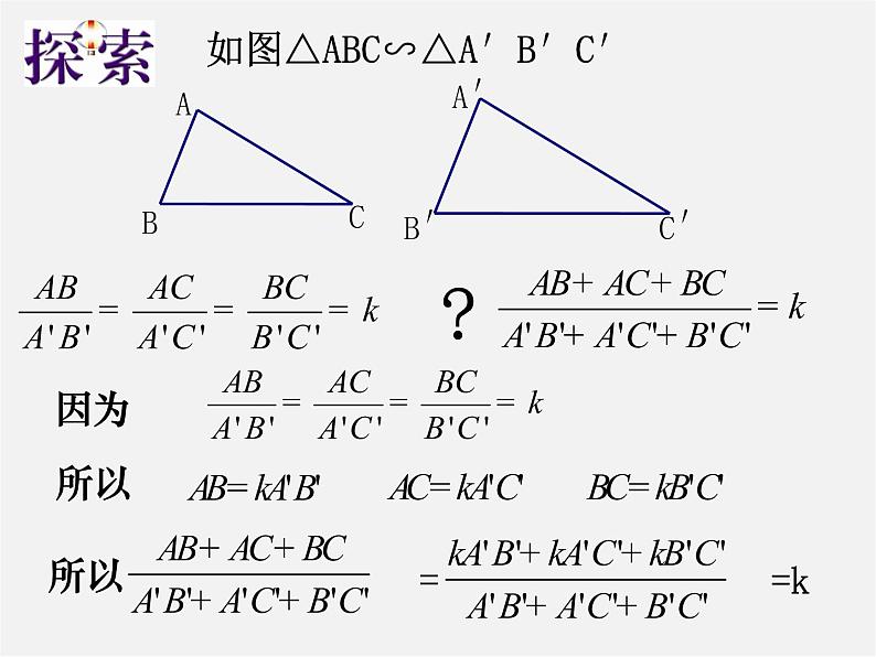 苏科初中数学九下《6.5 相似三角形的性质》PPT课件 (1)06