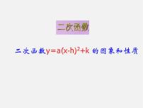 2020-2021学年第5章 二次函数5.1 二次函数教学课件ppt