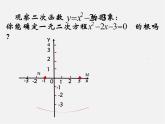 苏科初中数学九下《5.4 二次函数与一元二次方程》PPT课件 (5)