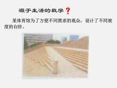 苏科初中数学九下《7.1 正切》PPT课件 (2)