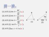 苏科初中数学九下《7.1 正切》PPT课件 (2)