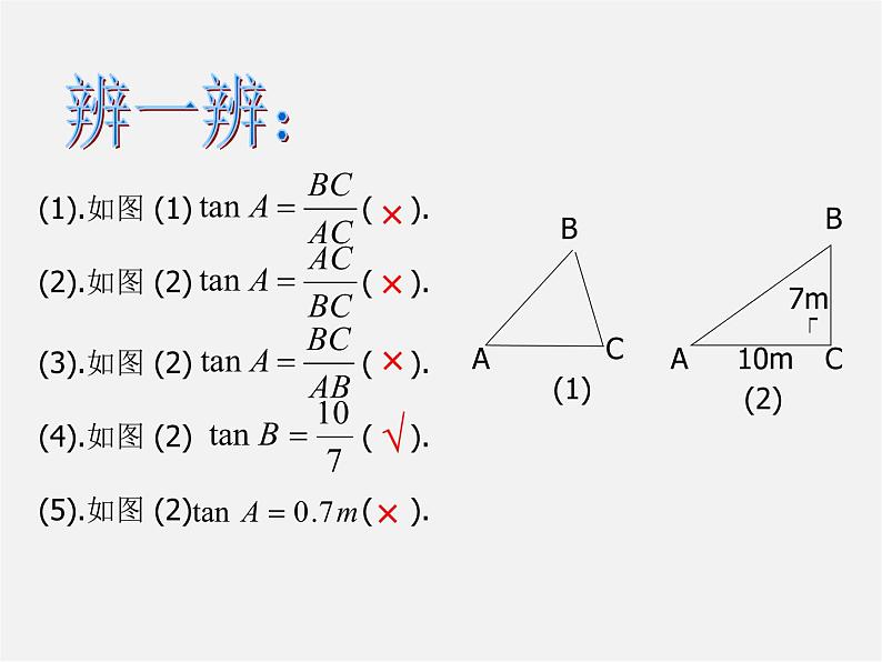 苏科初中数学九下《7.1 正切》PPT课件 (2)02