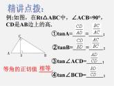 苏科初中数学九下《7.1 正切》PPT课件 (2)