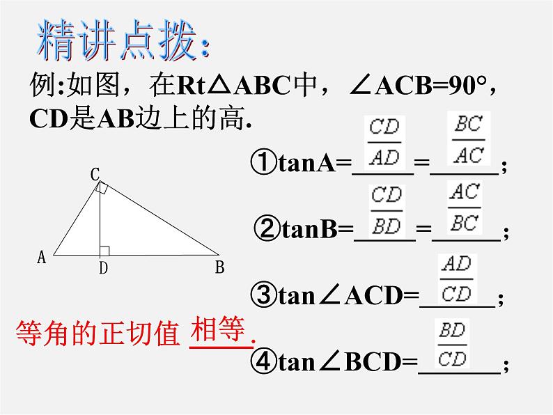 苏科初中数学九下《7.1 正切》PPT课件 (2)03