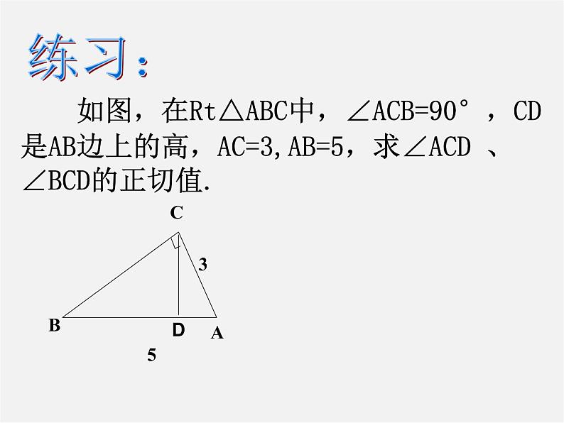 苏科初中数学九下《7.1 正切》PPT课件 (2)04