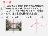 苏科初中数学九下《5.4 二次函数与一元二次方程》PPT课件 (4)