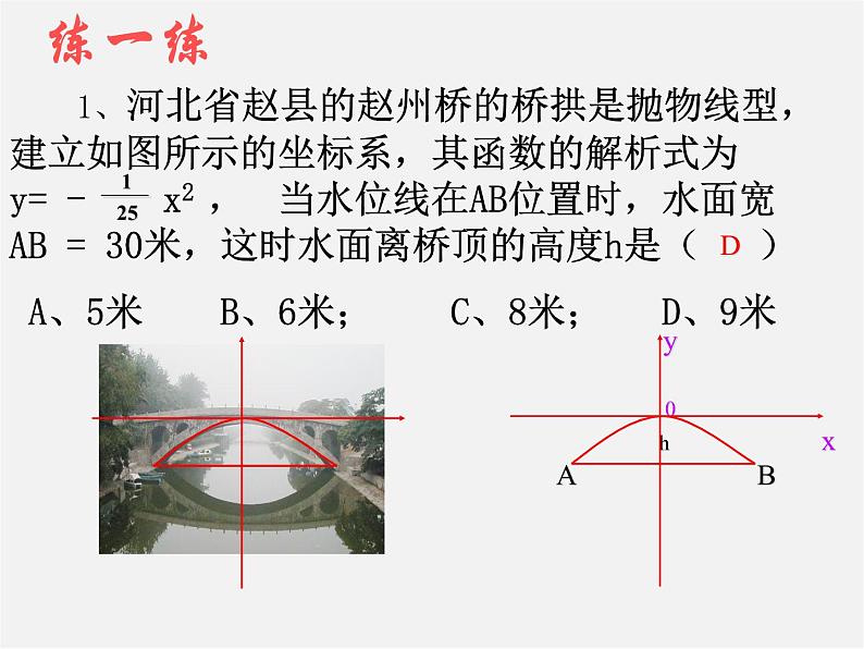 苏科初中数学九下《5.4 二次函数与一元二次方程》PPT课件 (4)第3页