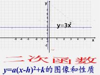 九年级下册5.2 二次函数的图象和性质教学ppt课件