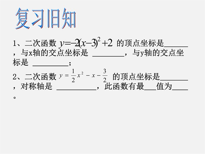 苏科初中数学九下《5.5 用二次函数解决问题》PPT课件102