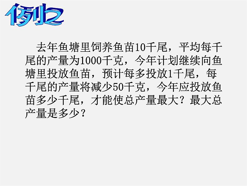 苏科初中数学九下《5.5 用二次函数解决问题》PPT课件106