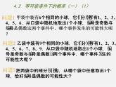 蘇科初中數(shù)學(xué)九上《4.2 等可能條件下的概率（一）》PPT課件 (2)
