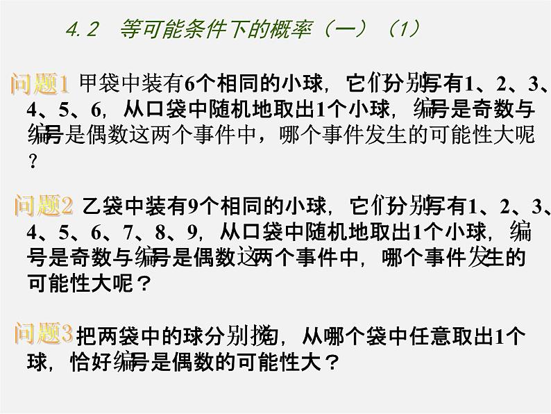 苏科初中数学九上《4.2 等可能条件下的概率（一）》PPT课件 (2)02