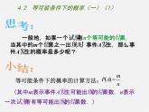 蘇科初中數(shù)學(xué)九上《4.2 等可能條件下的概率（一）》PPT課件 (2)