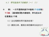 蘇科初中數(shù)學(xué)九上《4.2 等可能條件下的概率（一）》PPT課件 (2)