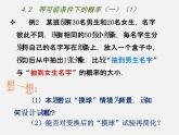 蘇科初中數(shù)學(xué)九上《4.2 等可能條件下的概率（一）》PPT課件 (2)
