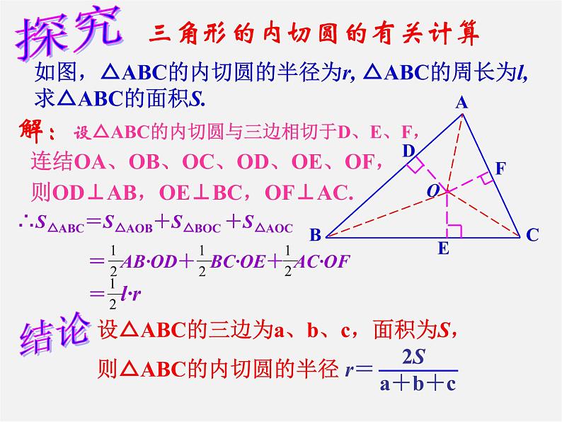 苏科初中数学九上《2.5 直线与圆的位置关系》PPT课件 (17)第2页