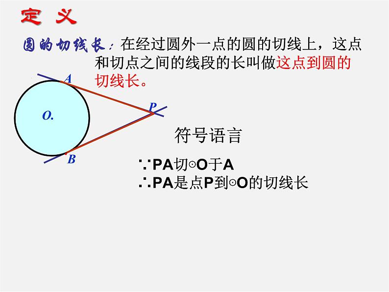 苏科初中数学九上《2.5 直线与圆的位置关系》PPT课件 (17)第4页