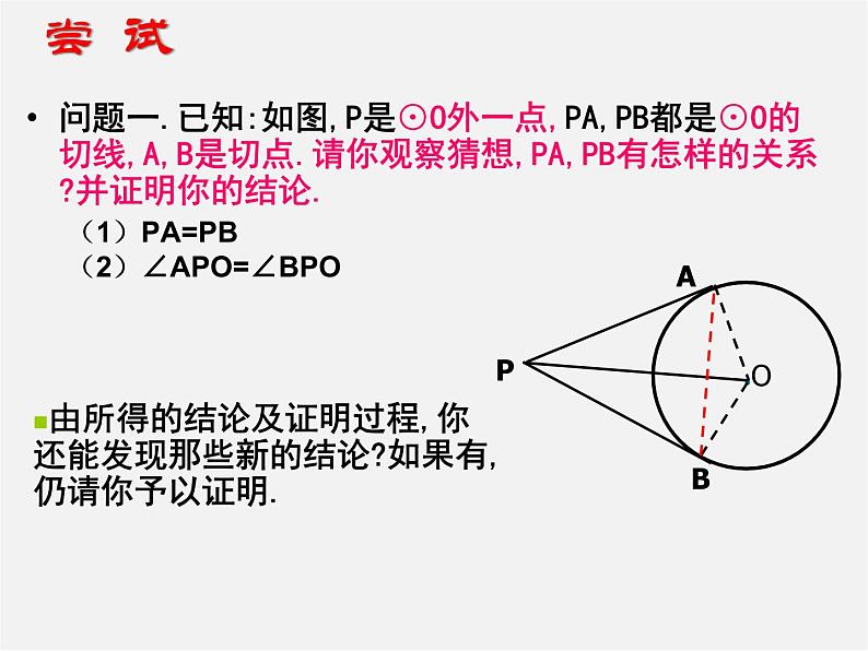 苏科初中数学九上《2.5 直线与圆的位置关系》PPT课件 (17)第5页