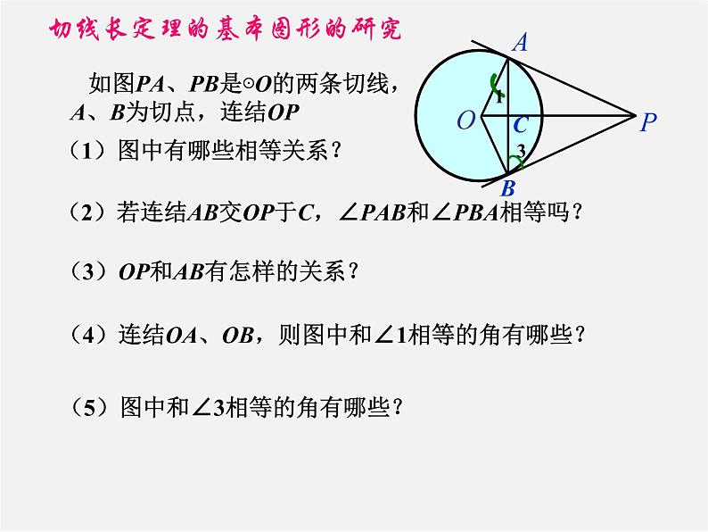 苏科初中数学九上《2.5 直线与圆的位置关系》PPT课件 (17)第8页