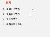 蘇科初中數(shù)學九上《2.8 圓錐的側(cè)面積》PPT課件 (3)