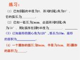 蘇科初中數(shù)學九上《2.8 圓錐的側(cè)面積》PPT課件 (3)