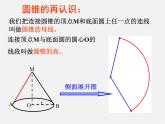 蘇科初中數(shù)學九上《2.8 圓錐的側(cè)面積》PPT課件 (3)