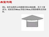 蘇科初中數(shù)學九上《2.8 圓錐的側(cè)面積》PPT課件 (3)