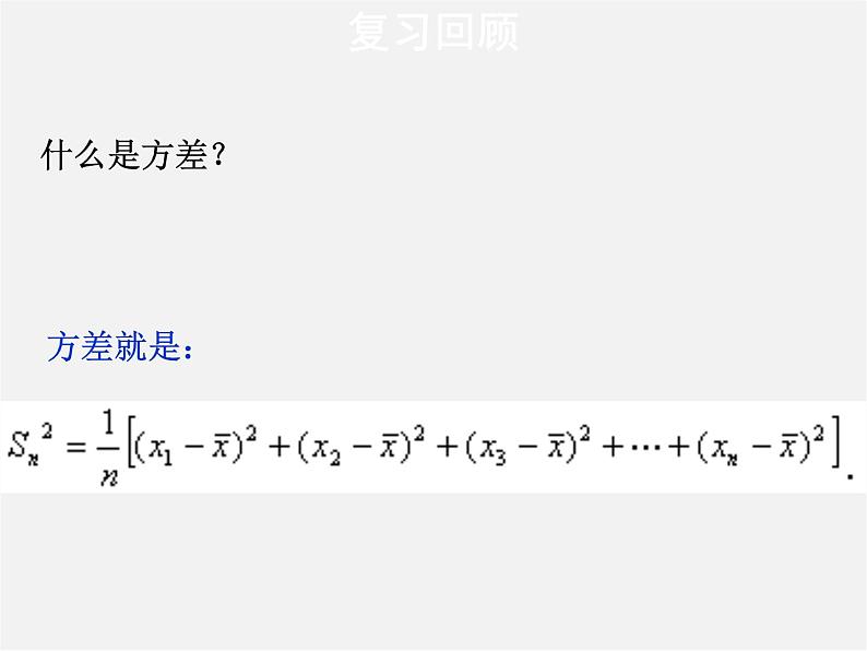 苏科初中数学九上《3.5 用计算器求方差》PPT课件第2页