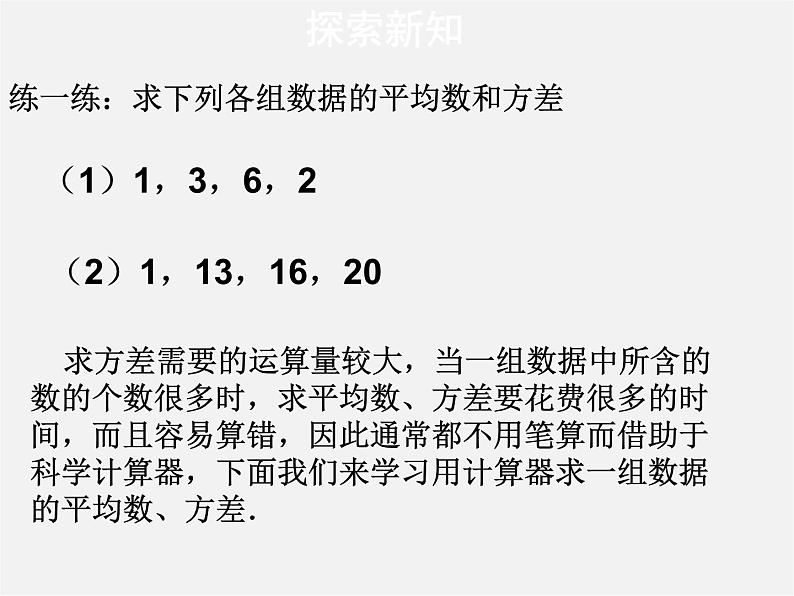 苏科初中数学九上《3.5 用计算器求方差》PPT课件第3页