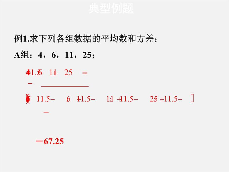 苏科初中数学九上《3.5 用计算器求方差》PPT课件第4页