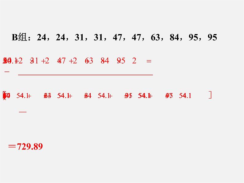 苏科初中数学九上《3.5 用计算器求方差》PPT课件第5页