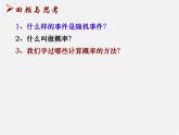 等可能性PPT課件免費下載