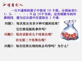 等可能性PPT課件免費下載